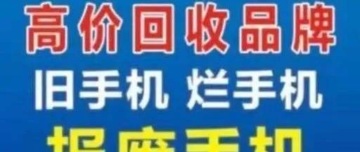 二手手机倒卖项目，一个月搞10个w！-爱赚项目网