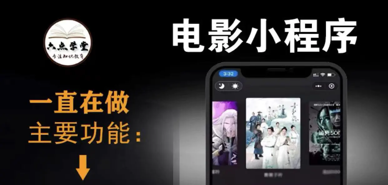 外面收费599影视小程序搭建教程，号称日入300＋【源码+教程】-爱赚项目网