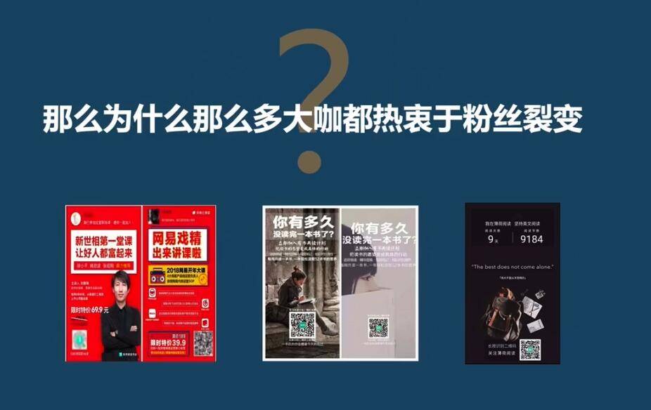 图片[3]-「粉丝裂变训练营」0-1-1w爆发式增长，24小时不断的涨粉-睡觉也在涨-16节课-爱赚项目网