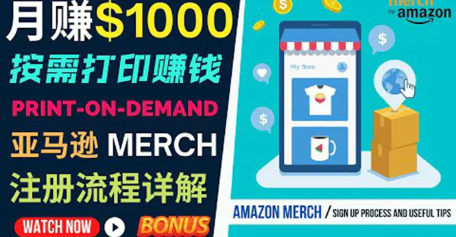 如何利用Amazon Print On Demand（按需打印）打造每月1000美元的被动收入-爱赚项目网