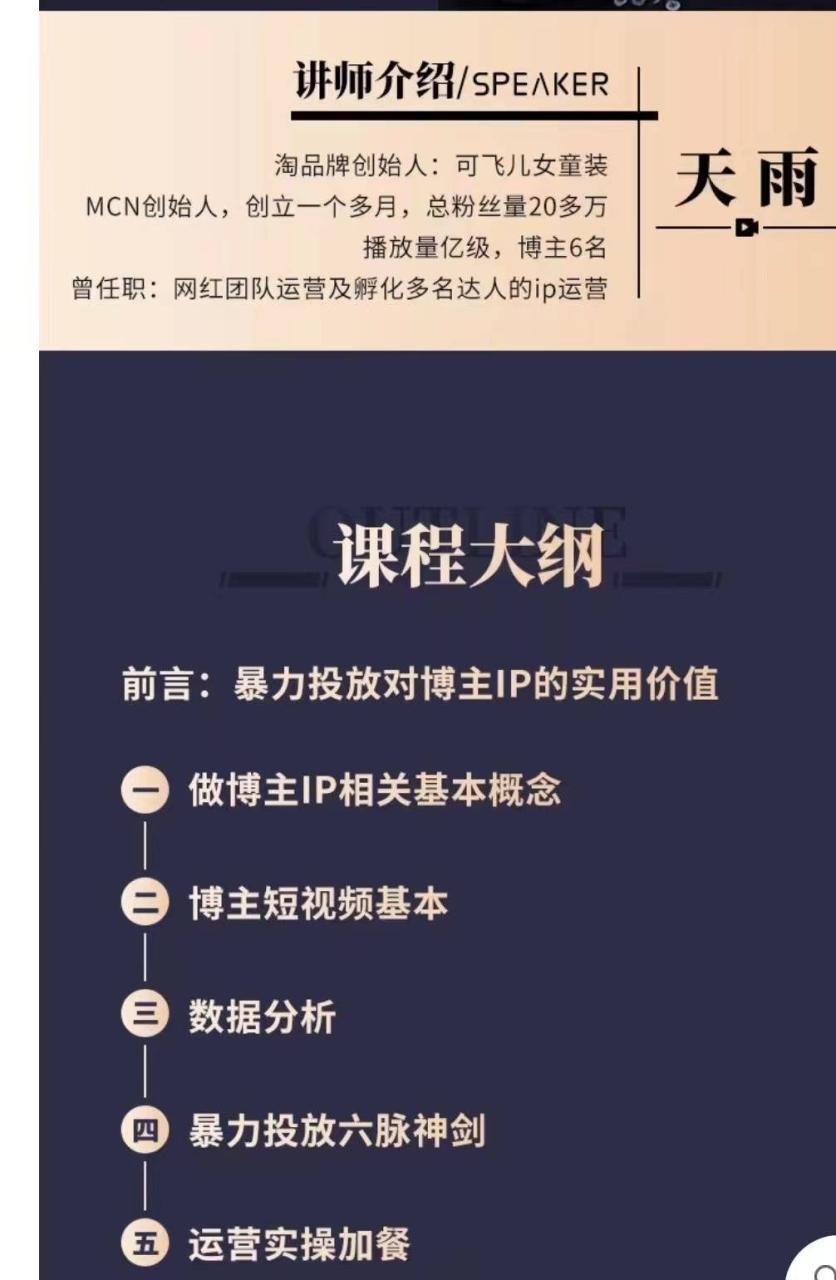 图片[2]-百万级抖+投手宝典：可复制的达人IP投放攻略-爱赚项目网