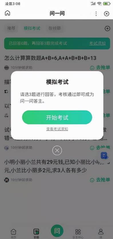 图片[4]-[网赚项目] 百度知道答题项目，一小时赚40-60元？-爱赚项目网