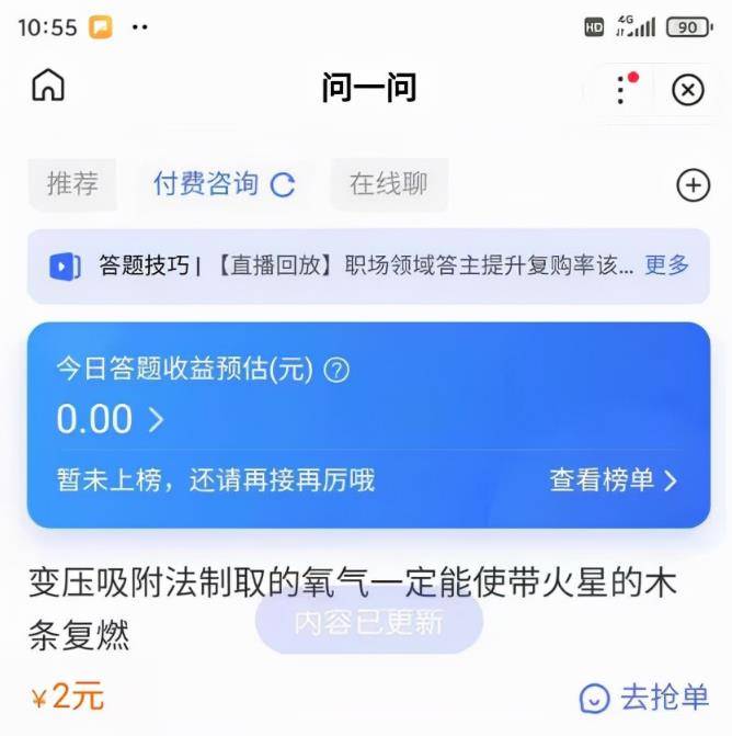 图片[9]-[网赚项目] 百度知道答题项目，一小时赚40-60元？-爱赚项目网