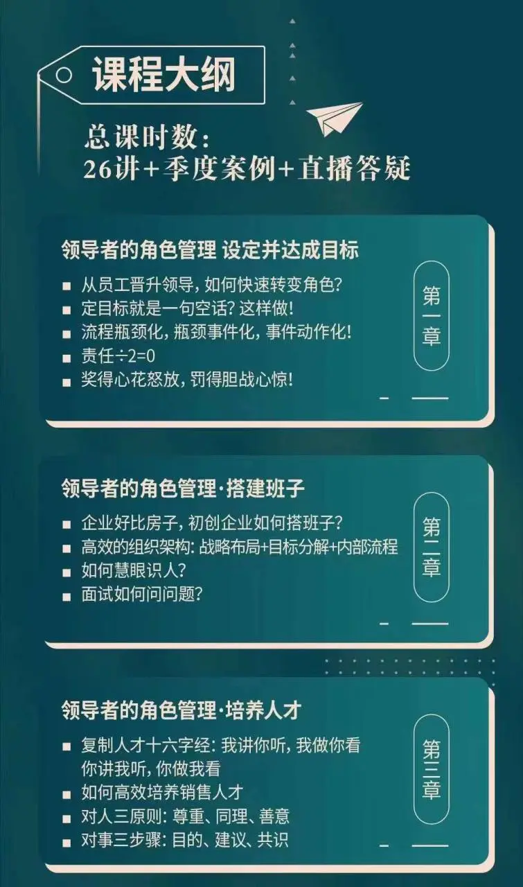 图片[6]-新商业时代·魅力领导成长大课：如何成为一名魅力领导者（26节课时）-爱赚项目网