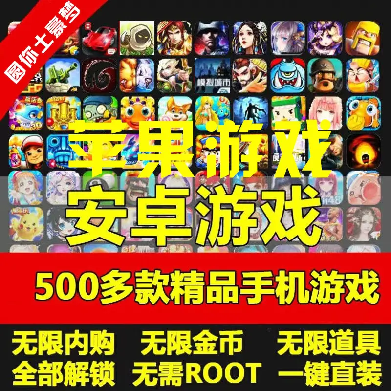 图片[2]-最新最全上百款热门破解手游，无需ROOT，卖一个挣一个，圆大家的土豪梦-爱赚项目网