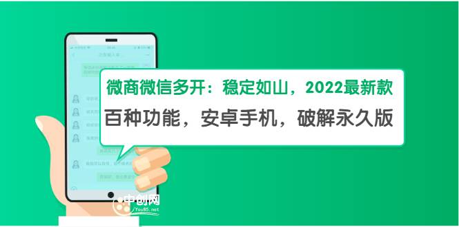 微商微信多开，营销转发跟圈跟随密友防撤回软件【安卓手机，永久版】-爱赚项目网