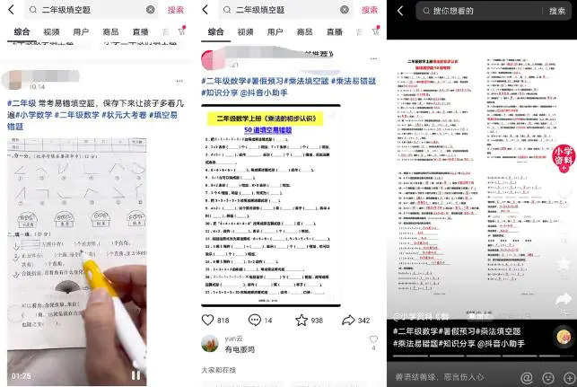 图片[2]-抖音小红书引流卖小学生教辅资料，长久稳定正规可持续-爱赚项目网