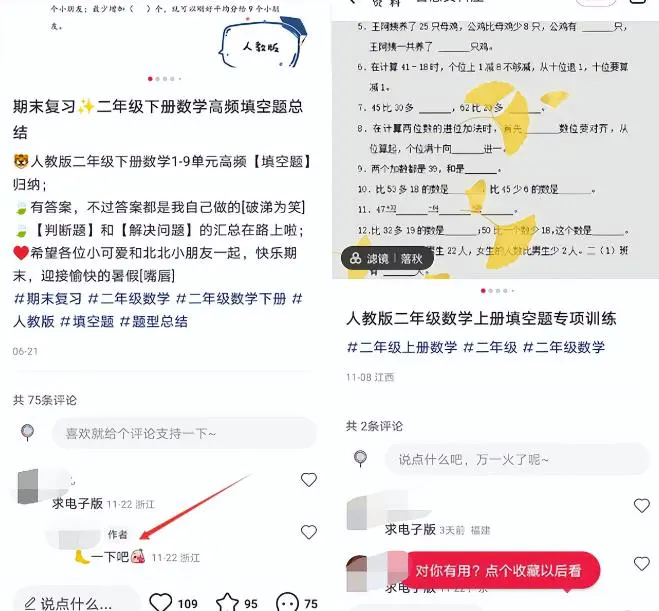 图片[3]-抖音小红书引流卖小学生教辅资料，长久稳定正规可持续-爱赚项目网