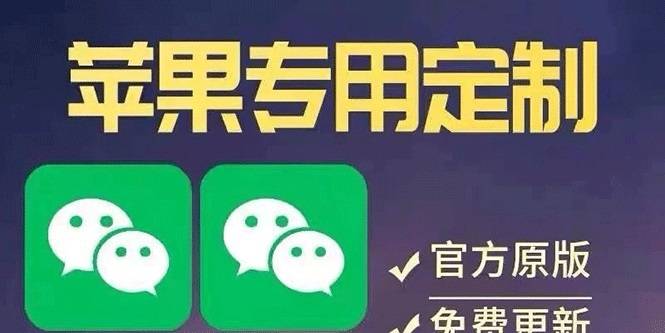 【苹果专用】微商微信多开，营销转发跟圈跟随密友防撤回软件【永久版】-爱赚项目网