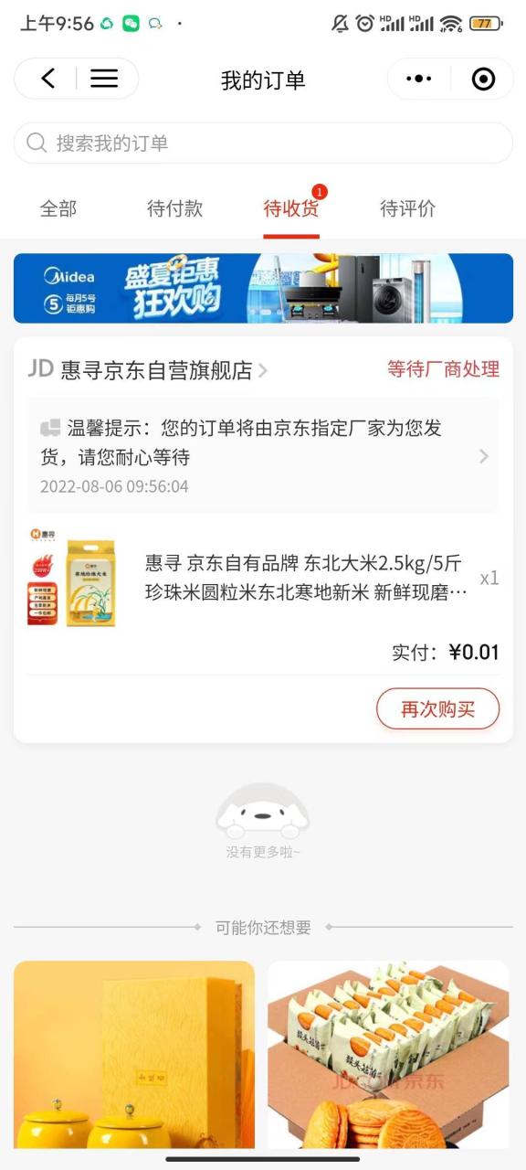 图片[3]-【高端项目】最新技术JD无限撸新人1分购！含小号CK码渠道-爱赚项目网