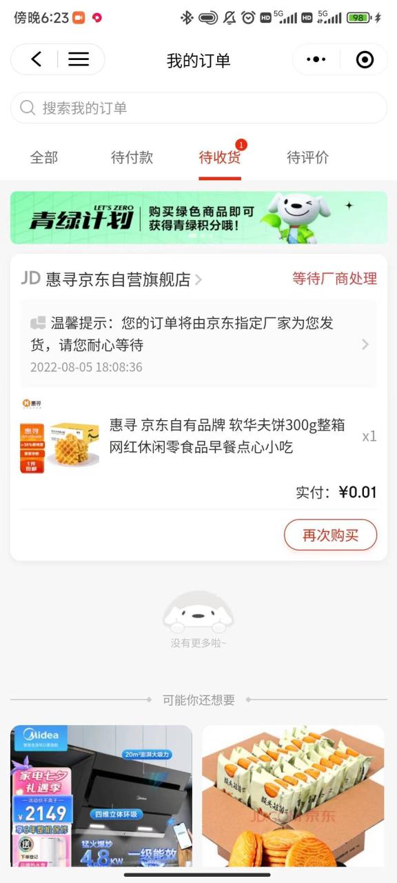 图片[5]-【高端项目】最新技术JD无限撸新人1分购！含小号CK码渠道-爱赚项目网