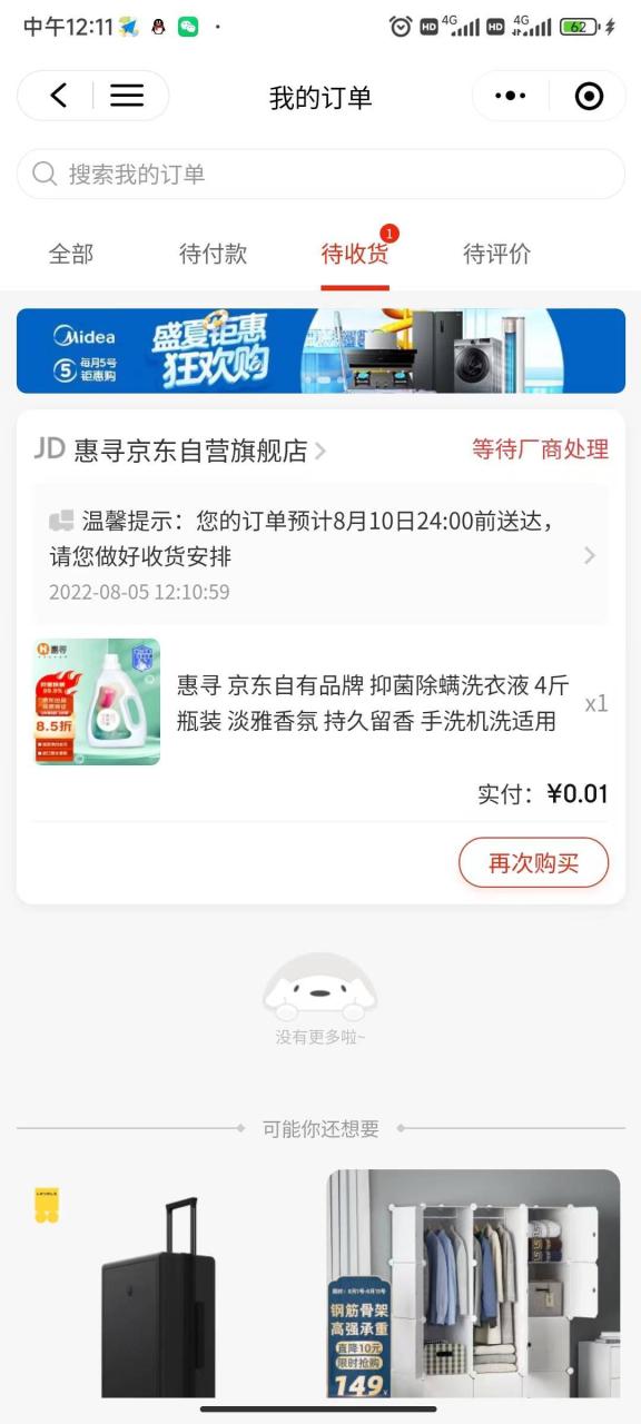 图片[7]-【高端项目】最新技术JD无限撸新人1分购！含小号CK码渠道-爱赚项目网