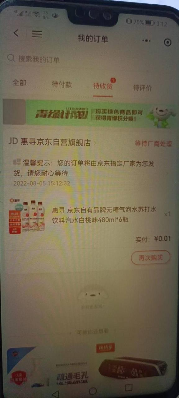 图片[8]-【高端项目】最新技术JD无限撸新人1分购！含小号CK码渠道-爱赚项目网