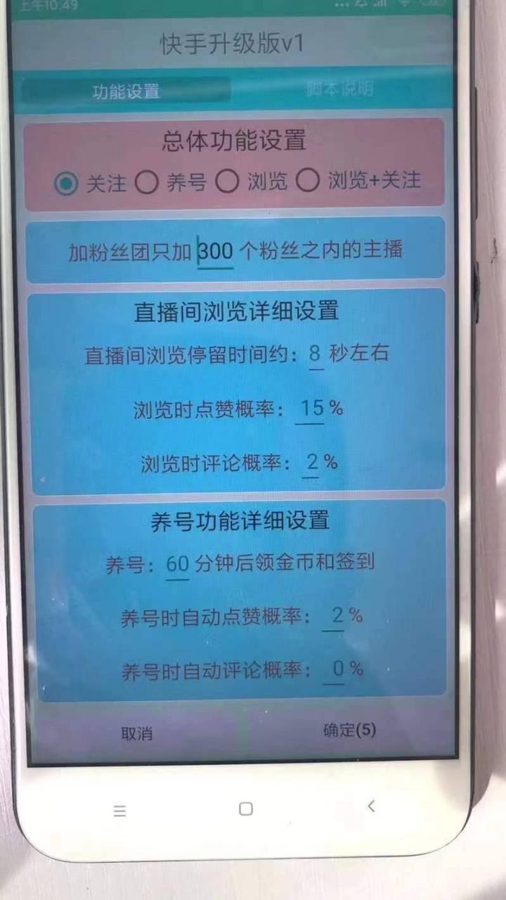 图片[3]-【稳定低保】最新版快手全自动抢红包项目,单号日保底5-20元【脚本+教程】-爱赚项目网