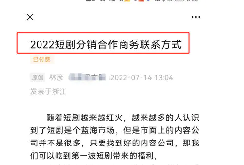 图片[7]-2022短剧分销新玩法-爱赚项目网