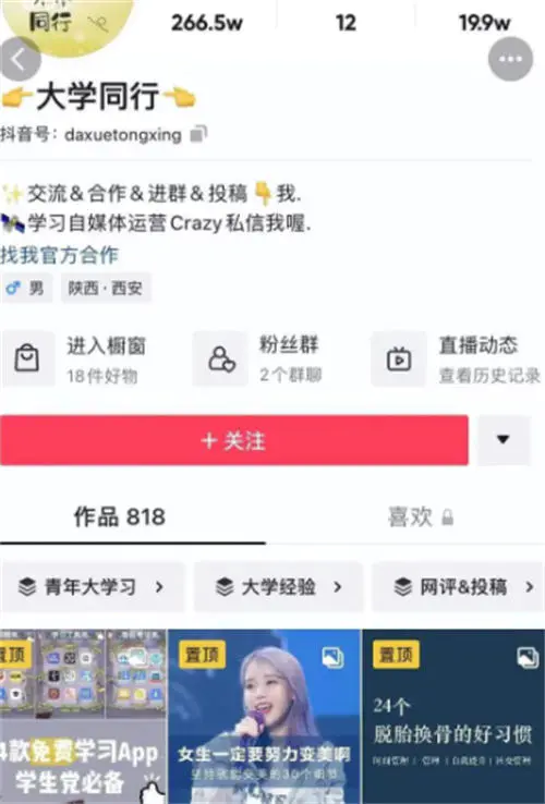 图片[5]-无需真人出镜，月入5000的抖音复制项目-爱赚项目网