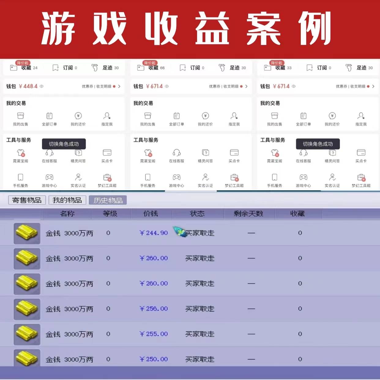 图片[3]-2022梦幻西游手动搬砖赚钱攻略，玩玩游戏日入100+（0基础到收益详细讲解）-爱赚项目网