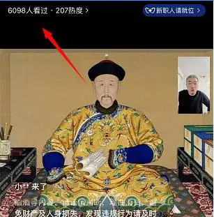 图片[6]-直播讲历史故事，一单搞6980元-爱赚项目网