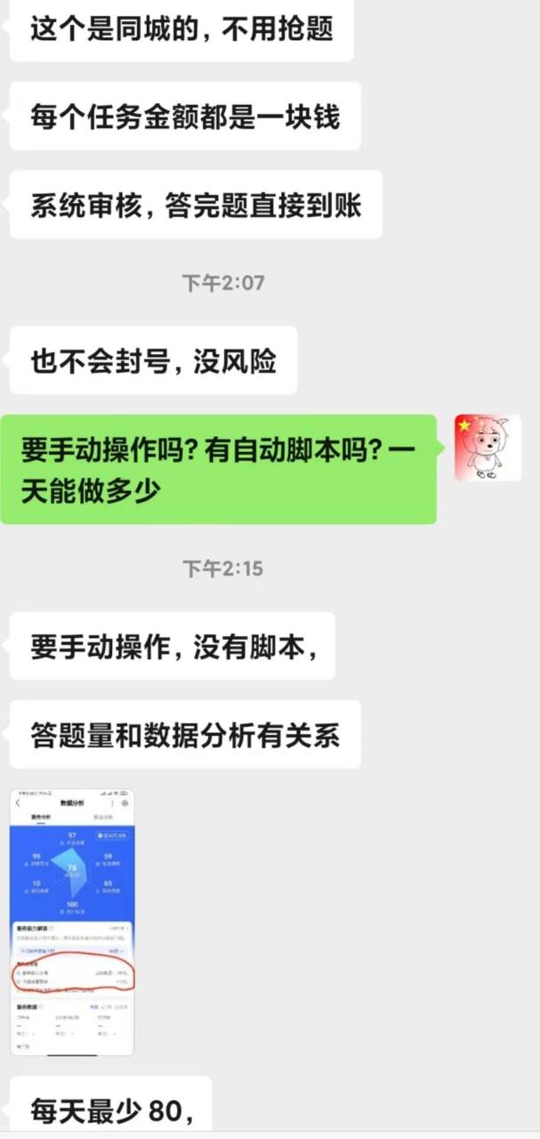 图片[2]-百度同城问答赚钱项目：一题赚一块，无需抢题，实测纯手动一天80块-爱赚项目网