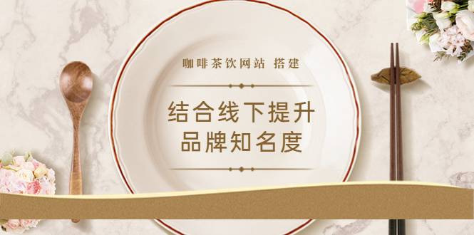 2022最新结合线下提升品牌知名度（教程+源码）-爱赚项目网