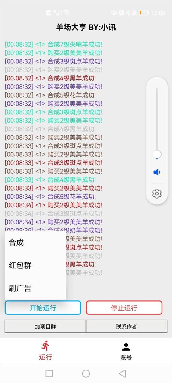 图片[2]-最新羊场大亨全自动挂机项目，外面号称单号一天500+【协议版挂机脚本】-爱赚项目网