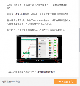 图片[2]-一年变现百万+，我是如何做流量的？【视频详解】-爱赚项目网