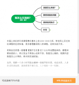 图片[3]-一年变现百万+，我是如何做流量的？【视频详解】-爱赚项目网