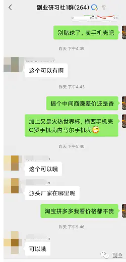 图片[3]-如何在世界杯期间赚到钱？-爱赚项目网