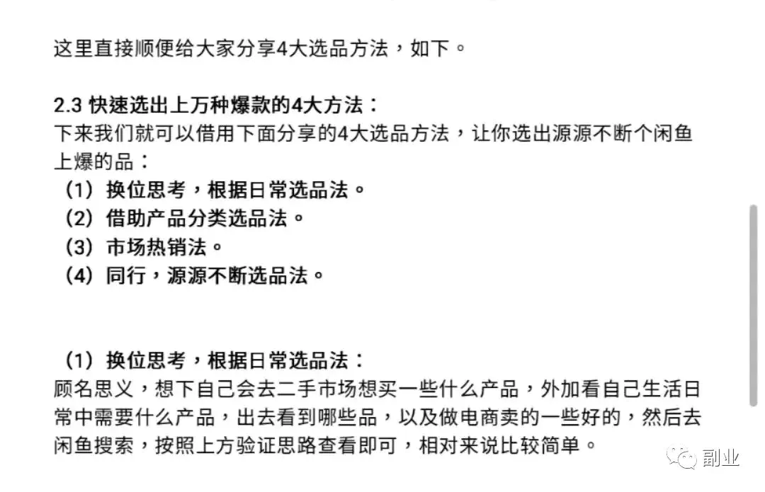 图片[7]-一单47块，日入700元，新手在家副业（闲鱼同城办公家具可靠吗）-爱赚项目网