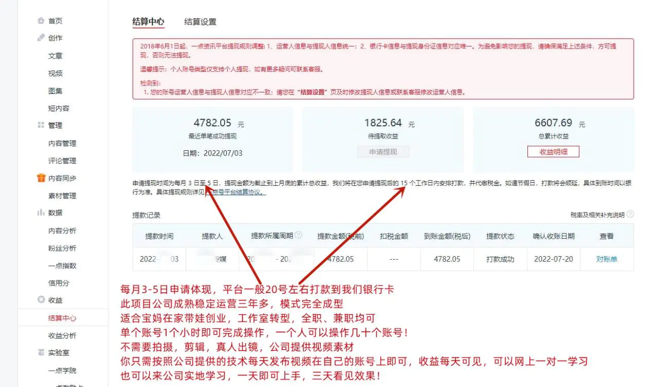 图片[3]-一点资讯自媒体变现玩法搬运课程，外面真实收费4980-爱赚项目网