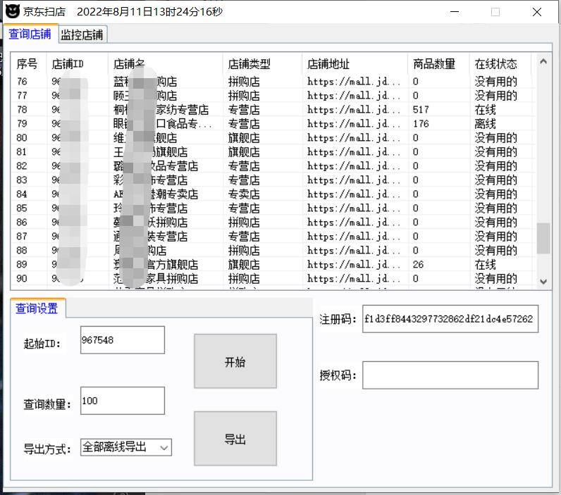 图片[2]-外面卖988的最新京东不活跃店铺项目，一单利润5-500+【采集脚本+教程】-爱赚项目网