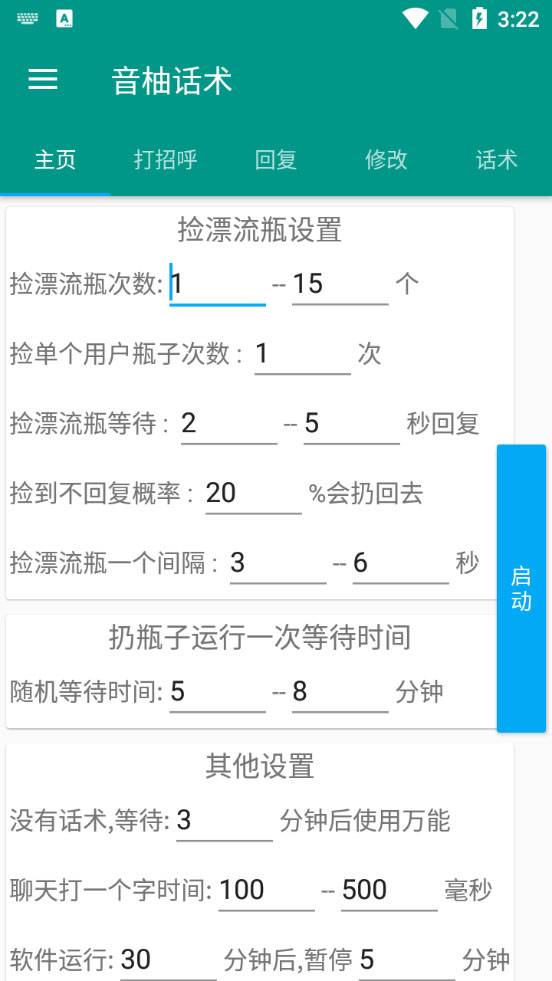 图片[5]-最新版全自动脚本聊天挂机漂流瓶项目，单窗口稳定每天收益100+-爱赚项目网