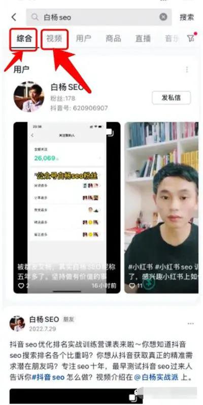 图片[10]-做抖音关键词综合排名，综合指数与搜索指数以哪个为准-爱赚项目网