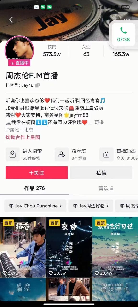 图片[2]-音乐号无人直播：对标抖音号:周杰伦.FM（ 详细教程+软件+素材）价值998-爱赚项目网