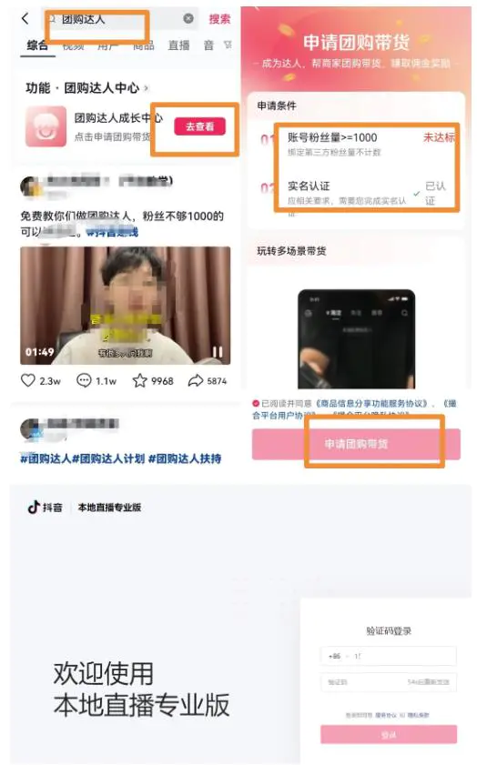 无脑式带货，抖音团购直播玩法思路，小白轻松上手易操作！-爱赚项目网