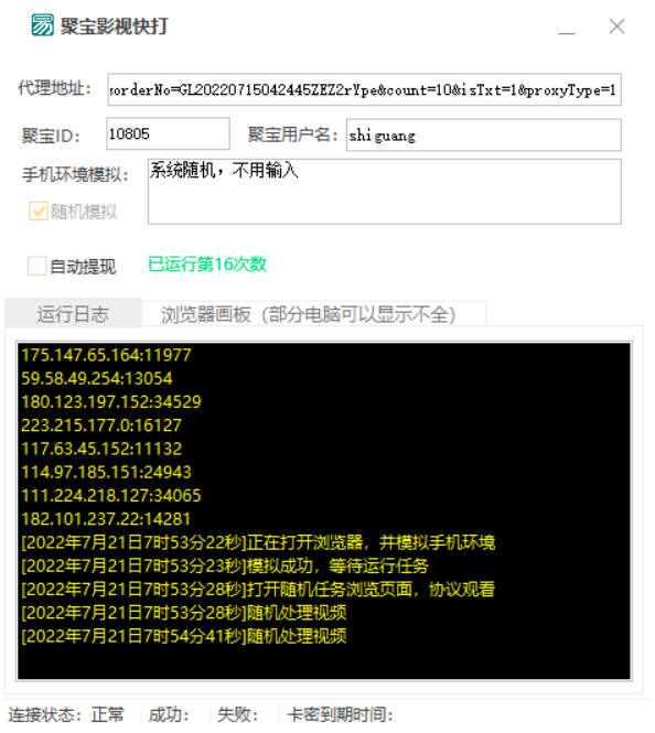 图片[3]-外面收费3980的聚宝影视全自动挂机项目，号称单窗口挂机一天50+(脚本+教程)-爱赚项目网