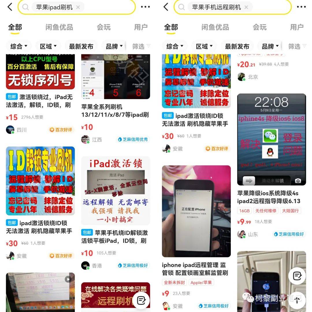 图片[3]-[网赚项目] 另类出售iPhone刷机抹机技术，1天收益150+左右-爱赚项目网