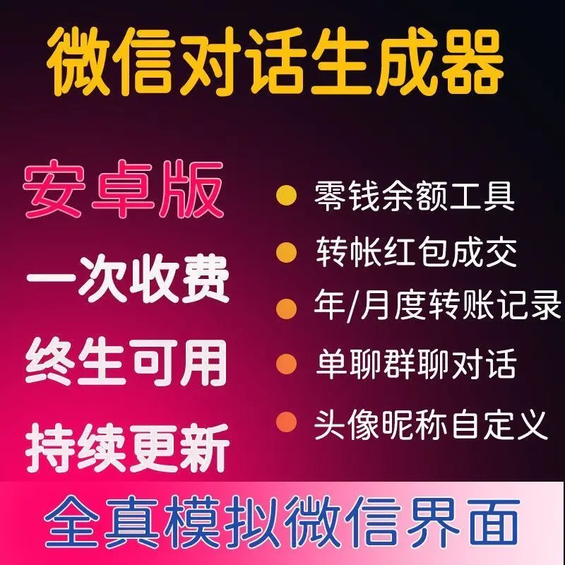 图片[2]-微商对话转账记录截图生成器，微商必备做图软件，直接安装就是会员-爱赚项目网