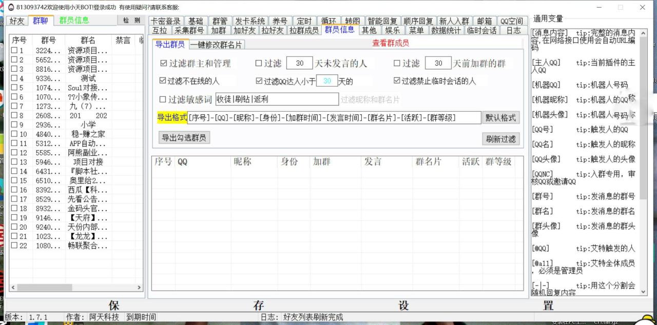 图片[3]-【引流必备】最新QQ引流营销助手，采集群/加群/群发/加好友等-爱赚项目网