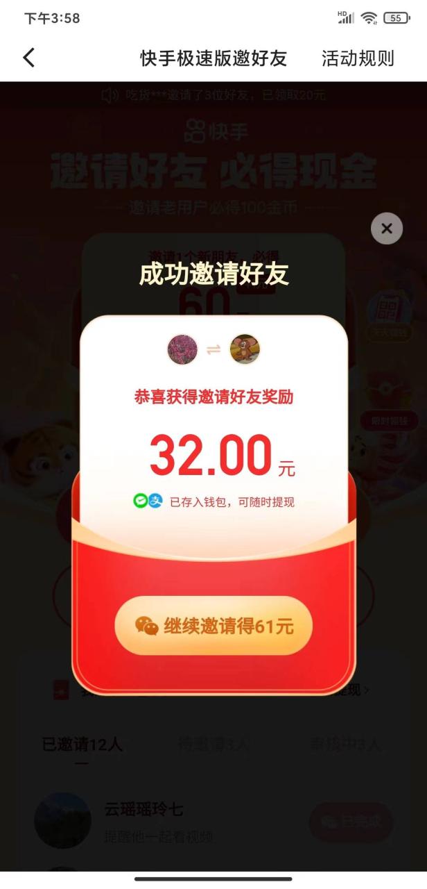 图片[3]-【高端精品】最新快手极速版偷撸无限拉新项目，一个人头30块。多号多撸-爱赚项目网