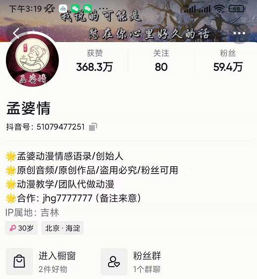 图片[2]-孟婆情感语录教程，普通人一部电脑，一个人，打造3D动画情感语录账号-爱赚项目网