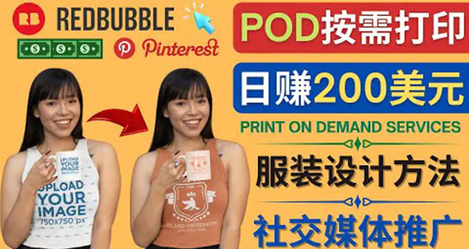 通过Print on Demand(按需打印)赚钱的方法：日赚200美元-爱赚项目网