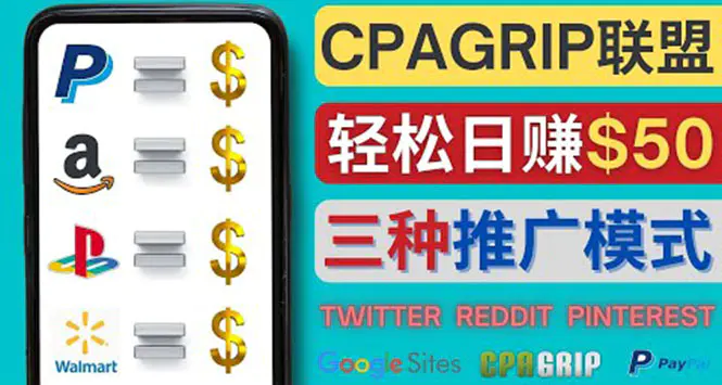 通过社交媒体平台推广热门CPA Offer，日赚50美元 – CPAGRIP的三种赚钱方法-爱赚项目网