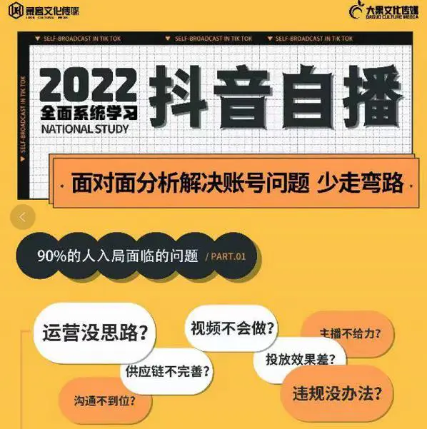 图片[2]-某收费培训第22期·操盘手线下内训课，全面、系统化，学习抖音自播-爱赚项目网