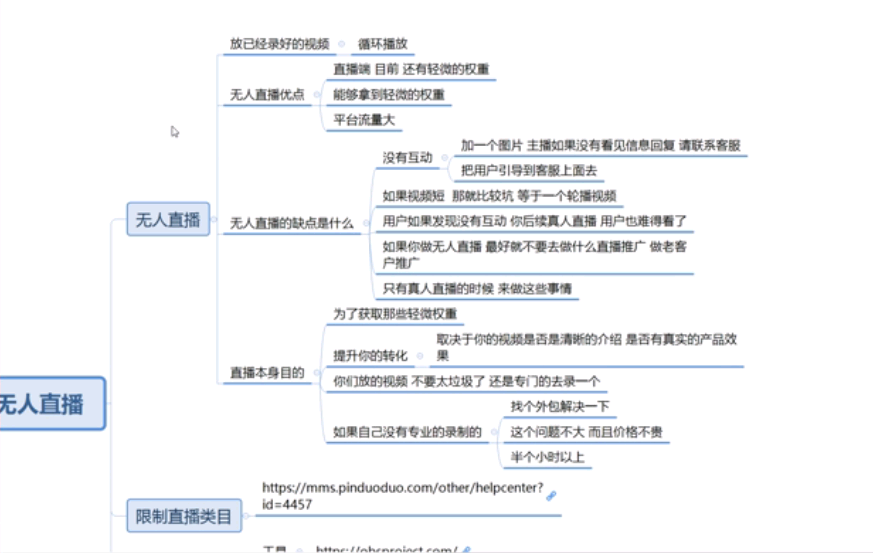 图片[2]-进阶战术课：拼多多无人直播玩法，实战操作，轻松月入过万-爱赚项目网