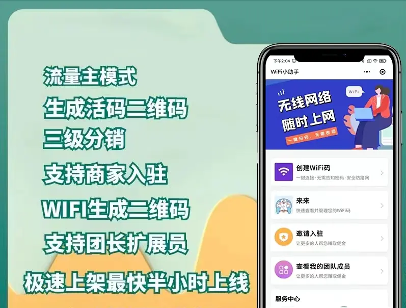 图片[4]-把WiFi变成二维码就能月入10000+，长期收益更高-爱赚项目网