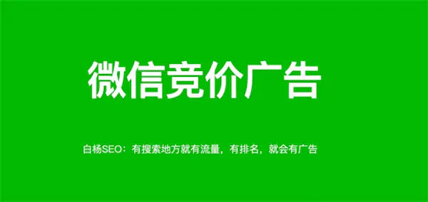 微信搜一搜怎么做推广投广告？怎么联系开户及操作投放-爱赚项目网