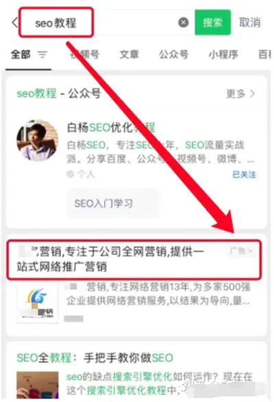 图片[3]-微信搜一搜怎么做推广投广告？怎么联系开户及操作投放-爱赚项目网