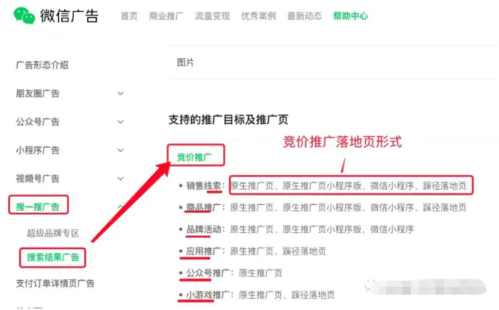 图片[5]-微信搜一搜怎么做推广投广告？怎么联系开户及操作投放-爱赚项目网