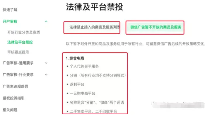 图片[8]-微信搜一搜怎么做推广投广告？怎么联系开户及操作投放-爱赚项目网